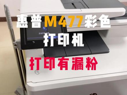 打印机有漏粉 #玩转数码 #复印机维修