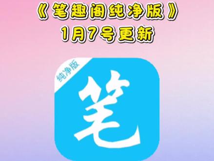 《墨池精选》笔趣阁纯净版下载方法<br/>笔趣阁<br/>笔趣阇下载<br/>笔趣阁怎么下载教程<br/>笔趣阁下载教程<br/>笔趣阁是什么笔趣阁app哪个是正版笔趣阁在哪里下载笔趣阁现在叫什么笔趣阁怎么看不了了笔趣阁作家助手<br/>笔趣阇app在哪下笔趣阇纯净版<br/>笔趣阁纯净版ios<br/>笔趣阁纯净版下载方法<br/>笔趣阁纯净版使用教程<br/>笔趣阁纯净版网址<br/>笔趣阁纯净版是什么意思!<br/>笔趣阁纯净版提示有风险解决方法<br/>笔趣阁纯净版华为下载方法<br/>笔趣阁纯净版下载小说怎么导出笔趣阁纯净版苹果怎么安装<br/><br/>