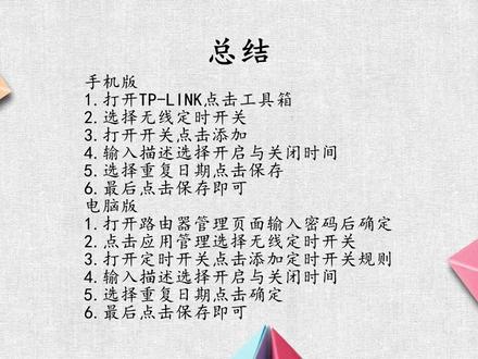 tplink路由器怎么设置定时开关机