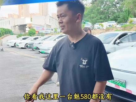 魅580你还敢买吗?#埃安s魅580