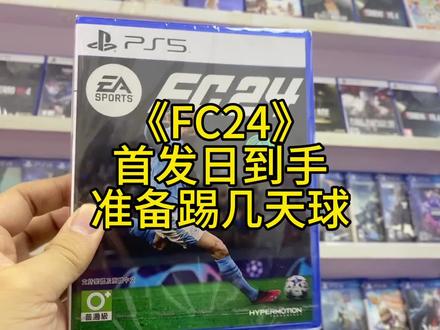 《FC24》
首发日到手
准备踢几天球#ps5 #电玩 #主机 #主机游戏 #主机玩家