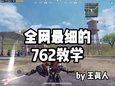 满满的全是干货 建议边喝水边看#王真人 #762