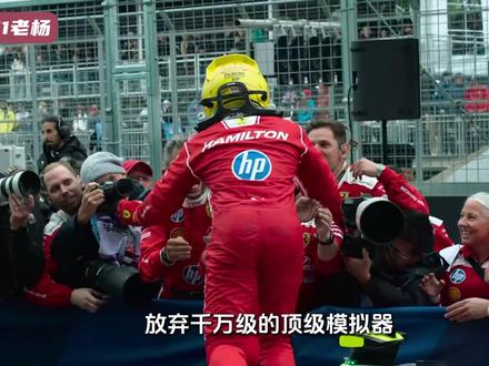 加拿大赛后:汉密尔顿创法拉利最佳战绩!为何他弃用法家模拟器? #F1 #法拉利车队 #汉密尔顿