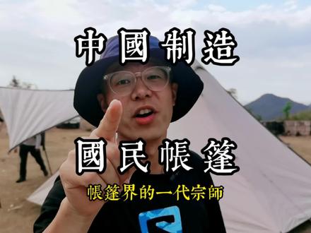 挪客牧场八角帐篷真心很能打,帐篷界的国货之光。#露营装备 @挪客户外-挪小客