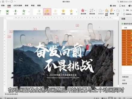 绝绝子!用墨迹笔刷做出来的炸裂PPT开场! #ppt #ppt教学 #ppt模板 #ppt课件 #PPT