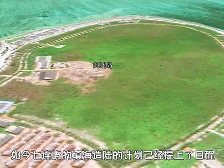 南海七连屿,吹填后面积再增10倍,又一座海上大都市将诞生