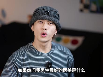 一件夹克 少练10年!无痛显肩宽我悟了! 长的帅 不如穿的帅!
这一期
相信是非常多小伙伴想看的
【显壮夹克合集】!
直观对比+细节分享
一件轻松帮你少走10年弯路
喜欢的话 不妨三连支持一下吧!
#抖音风格实验室 #hello时尚季 #男生穿搭 #夹克分享 #穿搭指南