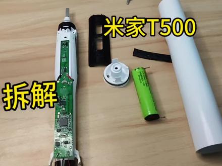 米家T500电动牙刷拆解换电池内部做工用料还是很完美#电动牙刷维修 #小米电动牙刷t500更换电池