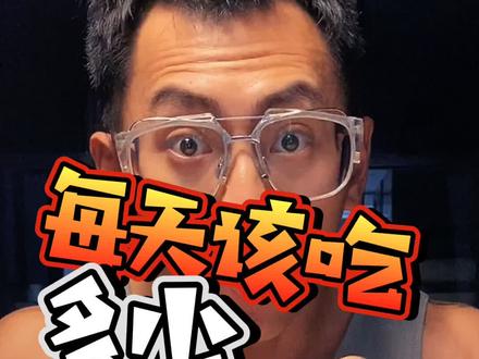 你觉得每天吃的快撑爆,可能一半的蛋白质摄入量都没有,来算算自己该吃多少