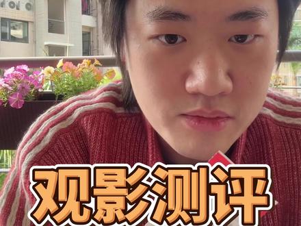 2026春节档观影测评《熊出没》 #影娱年味不打烊 #影评人陪你过春节 #了不起的精讲团 #影娱漫谈编辑部 #熊出没