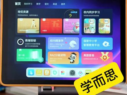 学而思学习机使用攻略---小工具的助力,实用!高效!更省力!#学而思学习机 #有ai才是真学习机 #学习机推荐