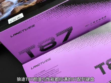 我这有两个键盘Ro11一个给你 #狼途T87 #双8k机械键盘 #机械键盘