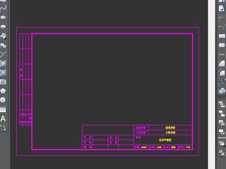 CAD如何绘制标准设计图框,a0 a1 a2 a3 a4
