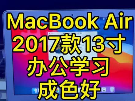 MacBookAir2017款13寸#西安手机电脑回收 #西安二手手机 #西安二手电脑 #西安二手手机回收