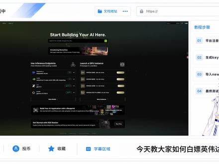 别充钱了!一个视频教会你如何免费用1年英伟达AI,40次/分钟,支持DeepSeek V4 Pro+GLM 5.1
#ai #deepseekv4 #glm #英伟达