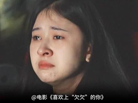 如果能重新开始 你还想认识ta吗?是朋友还是恋人?#电影喜欢上欠欠的你 #遗憾