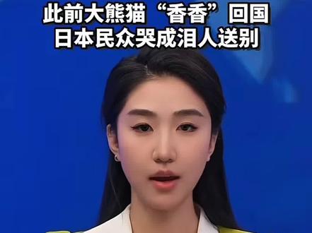 日本完了,犯我中华者,痛失大熊猫