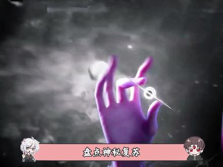 盘点神秘复苏最惊艳设定之死机 #神秘复苏 #杨间 #我在抖音看动漫 #动漫编年史 #动漫推荐