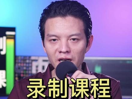 录制课程时如何调整画面横竖,横版和竖版录课怎么调 #知识付费 #学浪 #制课训练营 #知识变现