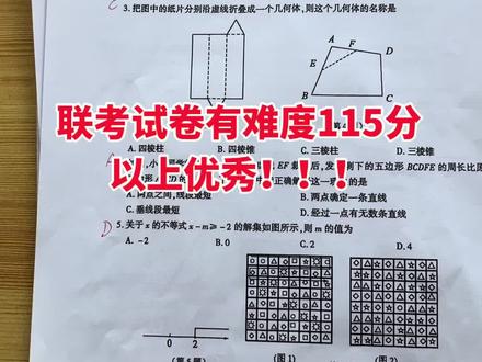 联考初一数学试卷答案!#四市联考