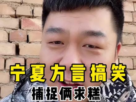 下方艾特朋友#西北方言大挑战 @DOU+小助手