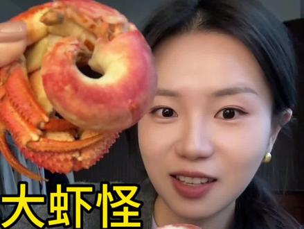 爱吃海鲜的女孩纸带着虾怪来了 #虾怪 #爱吃食物的女孩子 #寄居蟹