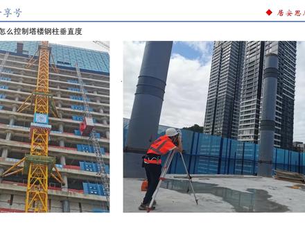 超高层钢管柱垂直度测量与控制,如何应对钢管柱垂直度被钢梁、柱焊缝收缩对钢柱垂直度的影响?#测量 #钢管柱