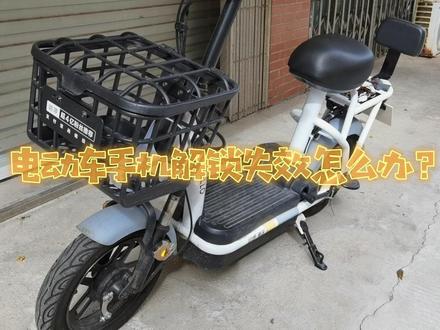 哈啰电动车手机app解锁失效,低成本自改电门锁和防盗器