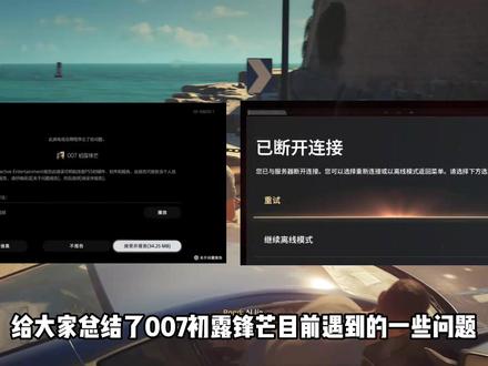 【已解决】007初露锋芒进不去全问题汇总!已断开连接,卡死 ,闪退,崩溃,报错,DX12,C++报错,黑屏,卡加载等问题解决方法#007初露锋芒 #007初露锋芒闪退 #007初露锋芒卡死 #007初露锋芒已断开连接 #007初露锋芒进不去