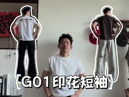 GTAL G01印花短袖 喷墨工艺印花透气不闷汗 正肩版型 显宽显壮#简单舒适穿搭 #舒适感拉满的极简ootd #极简穿搭 #GTAL#短袖