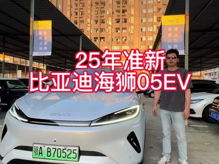 准新新能源比亚迪海狮05Ev,个人一手,原版原漆#比亚迪好车推荐
