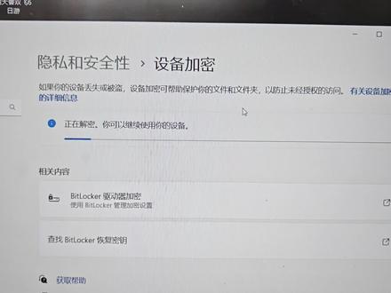 win10 win11 装系统之前一定要注意这个,bitlocker解密方法#电脑知识 #数据恢复 #电脑技巧 #bitlocker关闭 #bitlocker加密怎么解除