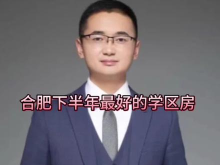 #合肥房产 合肥下半年最好的学区房!168玫瑰园校区!即将首开,需要联系天阳实地看房!#带你看房 #好房推荐 #高性价比好房 #抖音房产
