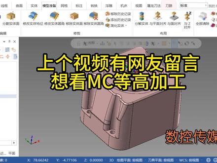 MC等高常规操作#数控加工 #编程 #cnc加工中心 #mastercam