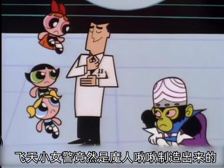 黑帽奇妙联动:飞天小女警竟然是魔人啾啾制造出来的 #轻漫计划 #春日魔法挑战 #反派本色 #黑帽 #飞天小女警