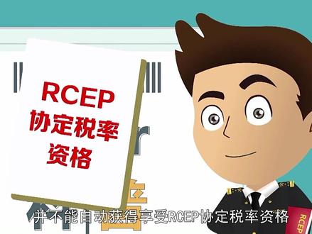 河口人,关于RCEP,这些知识你要知道!#自贸区 #河口 #新年要出色 #recp #recp是什么 #科普 #沿边开放