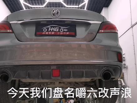 名爵六二代改中尾段阀门排气声浪安装过程 #排气 #改装排气 #汽车排气改装 #排气声浪