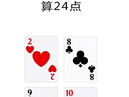 2、8、9、10,算24点。#算数高手 #知识创作人