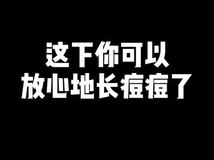 鼻头长#痘痘,是#生育能力不好吗?老刘又来#辟谣 了#刘义医生