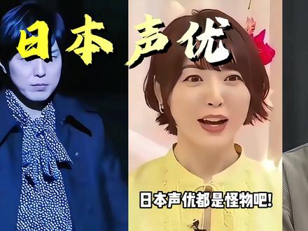 日本声优都是怪物吧! 一个嗓子配遍正反派,这功底谁看了不说绝#我在抖音看动漫 #声优都是怪物 #日漫 #鬼灭之刃