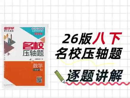 勤学早名校压轴题视频讲解,几何角度关键#八年级数学 #初中数学 #勤学早