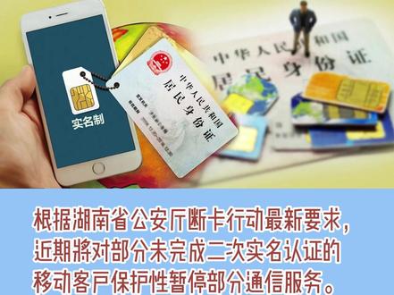 宁乡的朋友注意啦!电话卡开始“二次实名认证”啦!