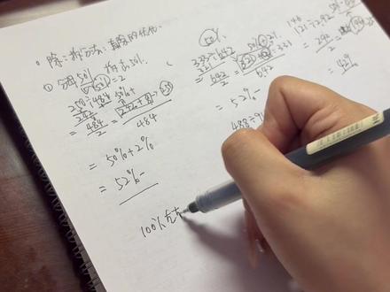 看了好多遍才懂 直除法他跟假设分类一起讲了 听的我云里雾里的 后面还讲了基期 本期啥的 我依旧没听懂 得再学一遍。。。#学习打卡vlog #备考 #事业编 #资料分析