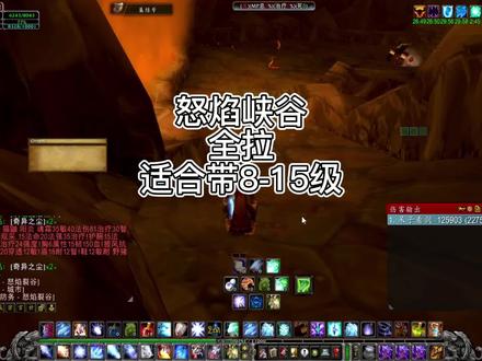 怒焰全拉|适合带8-15级 #魔兽世界怀旧服 #魔兽世界燃烧的远征 #法师 #游戏梦想家寻宝季