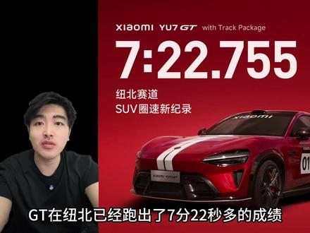 YU7 GT 和YU7标准版价格出来了!