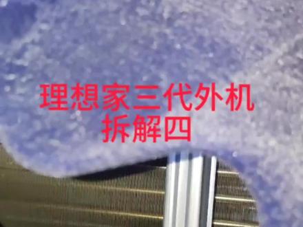 #东营美的中央空调 美的理想家三代外机拆解四