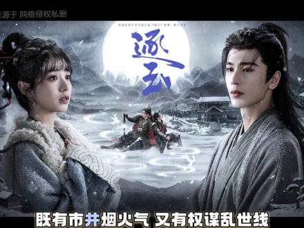 快点播吧!我很期待#张凌赫#田曦薇#逐玉