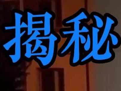 揭秘塞尔维亚舞女#神秘事件 #奇闻异事 #都市传说 #奇闻奇事 #揭秘