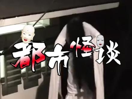 你听过八尺大人的 传说嘛?#都市传说 #都市怪谈 #未解之谜