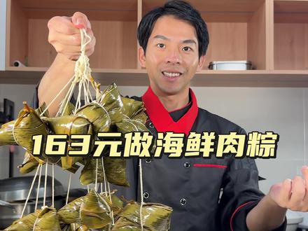 海鲜肉粽教程 海鲜肉粽像我这么做,简单美味#好好吃饭大赛#理想乡村